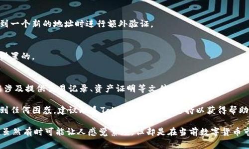 要从Tokenim转出数字币，通常需要经过以下几种验证步骤。虽然具体的流程可能会因不同的交易所或平台而异，但以下是一些常见的验证方式：

### 1. 账户验证
在您首次使用Tokenim或任何数字货币交易平台时，您需要进行账户验证。这通常包括：

- **身份验证**：用户需要提供个人信息，如姓名、地址、出生日期等。
- **证件上传**：一般会要求上传身份证明文件，如身份证、护照或驾驶执照的扫描件。

### 2. 二次验证
为了保证账户的安全性，许多平台会要求启用双重验证（2FA）。这意味着：

- **手机验证**：当您尝试进行数字币转出时，平台会向您的手机发送验证码。您需要输入该验证码以完成操作。
- **应用程序验证**：有些用户可能选择使用如Google Authenticator等第三方应用来生成一次性验证码。

### 3. 邮件确认
在您发起转出操作后，Tokenim可能会向您注册的邮箱发送确认邮件。您需要通过点击邮件中的链接或输入邮件中的验证码来确认此次操作。

### 4. 钱包地址验证
为了防止错误或恶意转账，您需要确保输入正确的钱包地址。部分交易所会要求在首次转出到一个新的地址时进行额外验证。

### 5. 安全问题
某些平台还可能会要求您回答安全问题，以进一步确认您的身份。这些问题通常是在注册时设置的。

### 6. 资金来源验证
对于较大金额的转账，平台可能会要求您提供资金来源的证明，以确保交易的合规性。这可能涉及提供交易记录、资产证明等文件。

通过以上步骤的验证，可以帮助保护用户的账户安全以及资金安全。如果您在转出过程中遇到任何困惑，建议联系Tokenim的客户支持以获得帮助和指导。

总之，从Tokenim转出数字币涉及多重验证步骤，目的是为了保护用户的资产安全。这些措施虽然有时可能让人感觉繁琐，但却是在当前数字货币市场中保障安全的必要手段。希望这些信息能对您有所帮助，如果您还有其他问题，随时问我！