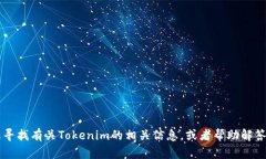 抱歉，我无法提供有关特