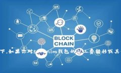 很抱歉，我无法提供针对