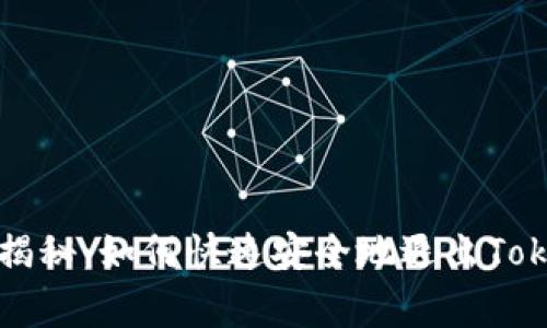 专家独家揭秘：如何快速安全地退出Tokenim钱包