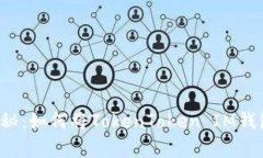 专家独家揭秘：如何将T