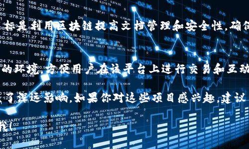 在韩国，区块链和加密货币行业发展迅速，涌现出了一批具有影响力的品牌和公司。以下是一些知名的韩国区块链品牌，它们在技术、创新和市场份额上都有一定的地位。

### 1. **Upbit**
Upbit是韩国最大的加密货币交易所之一，由Dunamu Inc.于2017年推出。它不仅支持多种数字资产的交易，还有着用户友好的界面和丰富的交易功能。Upbit特别受到韩国本土投资者的欢迎。

### 2. **Bithumb**
Bithumb成立于2013年，是韩国最早的加密货币交易所之一。它在全球范围内也有不少用户。Bithumb提供多样化的交易对及其安全性和交易效率也得到了用户的广泛认可。

### 3. **Kakao and Ground X**
Kakao是韩国最大的社交媒体和通讯平台之一。其子公司Ground X负责开发Klaytn，一个以性能为重点的区块链平台。Klaytn致力于将区块链技术与日常应用结合，实现更高效的服务。

### 4. **Icon**
Icon是一个基于区块链的项目，旨在通过各种网络连接不同的区块链系统。它的目标是创建一个分散化的全球网络，以保证更高效的交易和通信，现已成为韩国区块链行业的重要参与者。

### 5. **Theta Labs**
Theta Labs专注于视频流技术，利用区块链技术实现分布式视频流服务。它在韩国和全球都受到了广泛关注，尤其是在在线内容创作者之间。

### 6. **Terra**
Terra是一个稳定币平台，旨在创造具有稳定价值的数字货币以支持电子商务。其独特的算法稳定币使其在市场上得以快速发展。

### 7. **Hancom**
Hancom是一家科技公司，努力将区块链技术引入文档和云服务。他们的目标是利用区块链提高文档管理和安全性，确保用户的数据隐私。

### 8. **Syrup**
Syrup是一个基于区块链的社区生态系统平台，致力于创建一个用户友好的环境，方便用户在该平台上进行交易和互动。

这些品牌和公司不仅推动了韩国的区块链发展，还对全球区块链市场产生了深远影响。如果你对这些项目感兴趣，建议多关注它们的官网和最新资讯。

如果你需要更深入的分析，或者这些公司的具体技术和市场表现，随时问我！