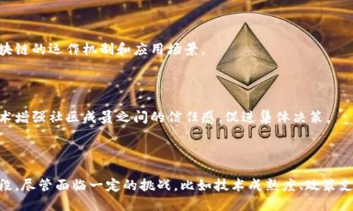 在银川区，随着区块链技术的快速发展，许多项目和基金开始逐渐涌现。这些项目不仅涵盖了金融领域，还延伸到了供应链管理、智能合约、数字身份等诸多领域。以下是一些在银川区比较有知名度的区块链基金和项目。

### 1. 银川区块链创新基金

这个基金旨在支持区块链技术的发展，包括项目孵化和技术研发。主要关注金融科技、智能合约和数字资产管理等领域，致力于推动银川的区块链生态系统建设。

### 2. 西北区块链研究中心

虽然严格来说不是一个基金，但其研究和项目支持作用不可忽视。他们更加注重区块链技术的应用研究，数个项目得到了该中心的支持。通过与当地企业合作，推动区块链技术在农业、旅游等领域的应用。

### 3. 银川科技园区区块链加速器

这个项目主要是为初创企业提供技术支持和资金帮助，助力他们快速成长。许多区块链初创企业在这里获得了资金和资源的支持，为整个区块链生态注入了活力。

### 4. 数字货币交易平台

虽然当前市场上有很多数字货币交易平台，但在银川区，也出现了地方性的数字货币交易项目。这些平台通常与地方金融机构合作，推动数字货币的合法合规交易。

### 5. 区块链供应链管理项目

这个项目主要针对地方农业和工业产品的供应链管理，利用区块链提高透明度和追溯性。通过与农民和厂商的合作，提高供应链的效率和信用度。

### 6. 数字身份识别项目

在数字身份方面，一些项目正在推进基于区块链的身份识别体系，旨在提高身份验证的安全性和便利性。这对于个人用户以及企业用户来说都是有利的。

### 7. 教育与培训项目

为了提升全社会对区块链技术的认知，银川还发起了一系列教育与培训项目，帮助更多的人了解区块链的运作机制和应用场景。

### 8. 社区治理项目

随着区块链社区的发展，一些基于社区自治的项目也在银川开始落地。这些项目通常通过区块链技术增强社区成员之间的信任感，促进集体决策。

### 总结

以上就是在银川区块链领域的一些项目和基金。毫无疑问，银川的区块链生态正处于快速发展的阶段，尽管面临一定的挑战，比如技术成熟度、政策支持等，但未来的机遇依然无限。在这个充满创新的时代，关注这些项目，无疑将会发现更多的可能性。