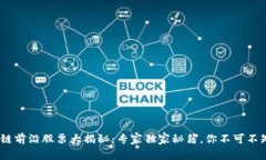 2023年区块链前沿股票大揭