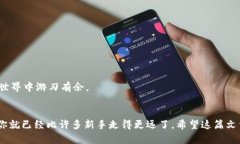 在区块链和加密货币的世