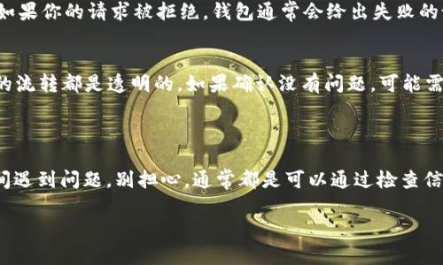 关于“tokenim钱包能提币到欧意交易所吗”的问题，首先，我们需要了解这两个平台的基本功能和特点。Tokenim 是一个加密货币钱包，主要用于存储、管理和交易各种数字资产；而欧意交易所则是一个提供多种加密货币交易的平台。

### 如何从Tokenim钱包提币到欧意交易所

1. 确认交易所支持的币种
在尝试将 Tokenim 钱包中的币提币到欧意交易所之前，首先要确认你要提取的币种是否在欧意交易所上被支持。例如，比特币、以太坊、莱特币等主流币种一般都会受到支持，而某些小众的或者新发行的币种可能没有上架。因此，建议你在欧意交易所的官网上查看可交易的币种列表，以确保你的资产可以成功提到那里。

2. 获取欧意交易所的充值地址
一旦确认了可以提取的币种，接下来的步骤是获取欧意交易所该币种的充值地址。通常情况下，用户在交易所的账户中可以找到红包或充值的选项，点击之后会显示对应币种的地址，你只需将其复制下来。请注意，确保你选择的是正确的币种, 否则可能会导致资产的丢失。

3. 打开Tokenim钱包进行提币
打开你的 Tokenim 钱包，找到你想要提取的币种。在钱包中，通常会有提现、提币或者转账的选项。进入该选项后，将之前复制的欧意交易所充值地址粘贴到相应的位置。同时，你还需要输入你想要提取的金额。在这里，要特别注意的是，如果你的 Tokenim 钱包里有多种币，要确保选择的是与充值地址相匹配的币种。

4. 确认转账信息
在确认提币前，再次检查一下所有信息，包括地址、提取金额等，确保一切正确无误。因为加密货币的转账通常是不可逆的，一旦发送出去就不能轻易找回来了。这一步是相当重要的，所以别省略哦！

5. 提交提币请求
确认无误之后，就可以提交你的提币请求了。系统会进行处理，根据网络的拥堵情况，提币的时间会有所不同。一般来说，大多数交易会在几分钟内完成，但在高峰时段可能会需要更长时间。

6. 检查提币状态和到账情况
提交之后，你可以通过 Tokenim 钱包的交易记录来查看提币的状态。同时，也要记得去欧意交易所检查是否到账。如果长时间没有到账，也可以根据交易记录查看具体的转账状态，有需要的话可以联系相应的客服人员询问。

### 可能遇到的问题

1. 提币失败
在提币的过程中，有时会遇到失败的情况，可能是因为网络问题、地址错误或是某些手续等。确保所有信息正确无误是解决问题的第一步。如果你的请求被拒绝，钱包通常会给出失败的说明，可以参考这些信息来调整你的操作。

2. 资金无法到账
另外，如果资金长时间无法到账，建议你先在 Tokenim 钱包和欧意交易所查看你的交易记录，找出问题所在。大多数情况下，资金在链上的流转都是透明的，如果确认没有问题，可能需要联系欧意交易所的客服寻求帮助。

### 总结

总体来说，tokenim钱包是能够提币到欧意交易所的，只要你确保币种的兼容性，并且在提取时仔细操作，就能顺利完成转账。如果你在中间遇到问题，别担心，通常都是可以通过检查信息和联系客服来解决的。

希望这些信息能帮助到你，如果还有其他问题，随时欢迎提问哦！