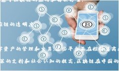 在中国，区块链技术的发