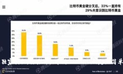 专家独家揭秘：交易所提