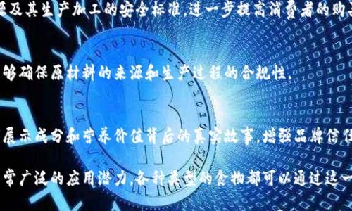 在食品区块链的应用中，不同种类的食物都可以通过该技术来提升供应链的透明度和安全性。以下是一些典型的食品类型和它们在区块链技术中的应用实例。

### 1. 水果和蔬菜
区块链技术可以帮助追踪水果和蔬菜的来源。例如，在香蕉供应链中，消费者可以通过区块链查询这批香蕉的种植地点、运输过程等信息，确保其新鲜度和品质。

### 2. 海鲜
海鲜供应链常常面临着欺诈和错误标签的问题，比如假冒的“野生捕捞”海鲜。通过区块链，可以确保每一条鱼的捕捞地点和方法都可以追溯，增加消费者的信任度。

### 3. 奶制品
如牛奶、奶酪等，消费者越来越关注这些产品的来源。区块链可以提供从奶农到加工厂再到零售商的全链条信息，确保产品的安全性及品质。

### 4. 肉类
牛肉、猪肉等肉类产品直接涉及到食品安全的问题。通过区块链，消费者可以追踪到动物的饲养环境、抗生素使用等关键信息，避免潜在的健康风险。

### 5. 谷物和杂粮
例如大米、燕麦等谷物的种植、收获和运输信息都可以通过区块链进行记录，确保产品的有机性和品质。

### 6. 加工食品
如罐头、调味料等，通过区块链可以快速追踪到成分来源及其生产加工的安全标准，进一步提高消费者的购买信心。

### 7. 饮料
不论是酒精类饮品还是非酒精类饮品，区块链技术都能够确保原材料的来源和生产过程的合规性。

### 8. 健康食品
如植物基食品和功能性食品，通过区块链可以向消费者展示成分和营养价值背后的真实故事，增强品牌信任感。

综上所述，区块链在食品安全和透明度提升方面有着非常广泛的应用潜力，各种类型的食物都可以通过这一技术实现追溯与监管。