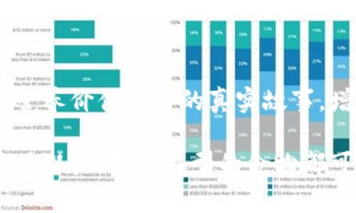 在食品区块链的应用中，不同种类的食物都可以通过该技术来提升供应链的透明度和安全性。以下是一些典型的食品类型和它们在区块链技术中的应用实例。

### 1. 水果和蔬菜
区块链技术可以帮助追踪水果和蔬菜的来源。例如，在香蕉供应链中，消费者可以通过区块链查询这批香蕉的种植地点、运输过程等信息，确保其新鲜度和品质。

### 2. 海鲜
海鲜供应链常常面临着欺诈和错误标签的问题，比如假冒的“野生捕捞”海鲜。通过区块链，可以确保每一条鱼的捕捞地点和方法都可以追溯，增加消费者的信任度。

### 3. 奶制品
如牛奶、奶酪等，消费者越来越关注这些产品的来源。区块链可以提供从奶农到加工厂再到零售商的全链条信息，确保产品的安全性及品质。

### 4. 肉类
牛肉、猪肉等肉类产品直接涉及到食品安全的问题。通过区块链，消费者可以追踪到动物的饲养环境、抗生素使用等关键信息，避免潜在的健康风险。

### 5. 谷物和杂粮
例如大米、燕麦等谷物的种植、收获和运输信息都可以通过区块链进行记录，确保产品的有机性和品质。

### 6. 加工食品
如罐头、调味料等，通过区块链可以快速追踪到成分来源及其生产加工的安全标准，进一步提高消费者的购买信心。

### 7. 饮料
不论是酒精类饮品还是非酒精类饮品，区块链技术都能够确保原材料的来源和生产过程的合规性。

### 8. 健康食品
如植物基食品和功能性食品，通过区块链可以向消费者展示成分和营养价值背后的真实故事，增强品牌信任感。

综上所述，区块链在食品安全和透明度提升方面有着非常广泛的应用潜力，各种类型的食物都可以通过这一技术实现追溯与监管。