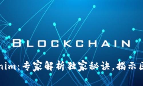 公信宝转型Tokenim：专家解析独家秘诀，揭示区块链背后的故事