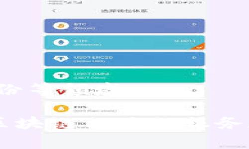 在深圳，随着区块链技术的快速发展，涌现出了一批优秀的区块链公司。以下是一些在深圳颇具影响力和权威的区块链公司，供你参考：

1. **比特大陆**（Bitmain）：作为全球最大的比特币矿机制造商，比特大陆不仅在矿机领域具有领导地位，还积极参与区块链技术的发展。

2. **深链资本**（DeepChain Capital）：这是一家专注于区块链领域的投资公司，通过投资和孵化相关项目，推动区块链技术的应用落地。

3. **链安科技**（ChainSafe）：专业提供区块链安全解决方案的企业，帮助区块链项目确保其安全性，避免黑客攻击。

4. **火币科技**（Huobi Technology）：火币网的母公司，除了交易所，其在区块链技术研发和应用方面也有重要布局。

5. **闪电网络**（Lightning Network）：专注于开发区块链扩展和交易速度提升解决方案的公司。

6. **OK集团**（OK Group）：作为全球知名的数字资产交易平台，其在区块链领域的多项创新技术也引人注目。

7. **区块链实验室**（Blockchain Lab）：致力于区块链技术研究和应用开发的机构，推进区块链技术的教育和普及。

8. **链世界**（Chain World）：专注于区块链项目咨询、技术开发和培育的公司，帮助传统企业数字化转型。

9. **云币网**（Yunbi）：提供数字货币交易服务并展开区块链技术方面的布局，积极探索新的商业模式。

10. **数字货币研究院**：在区块链技术研究及应用方面具有深厚的实力，涉及去中心化金融（DeFi）、数字身份等领域。

以上这些公司在各自的领域内都有出色的表现，不仅推动了区块链技术的发展，也为更多企业和个人提供了区块链相关的服务和支持。如果你对深圳的区块链公司有兴趣，可以通过访问这些公司的官方网站，了解他们的最新动态和产品。