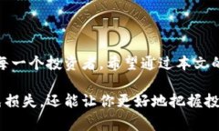   揭开区块链诈骗游戏背后