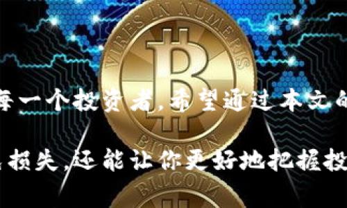   揭开区块链诈骗游戏背后的秘密：专家透露的独家秘诀 / 
 guanjianci 区块链, 诈骗游戏, 加密货币 /guanjianci 

引言：区块链与诈骗游戏的滋生土壤
在数字时代的浪潮中，区块链技术以其去中心化和透明度备受关注，然而，这片华丽的表象背后，却潜伏着诸多的欺诈行为。说真的，随着越来越多的投资者涌入这个市场，各种形式的诈骗游戏层出不穷，令人防不胜防。

不少人可能会问，这些区块链诈骗游戏究竟有哪几种类型？我们今天就来深入探讨一下这些诱人的“游戏”，让你对这些陷阱有更清晰的认识。与此同时，还会分享一些专家的独家秘诀，以帮助你在这个复杂的生态中保护自己的资产。

一、虚假投资平台：承诺高回报的骗局
虚假投资平台是区块链诈骗游戏中最常见的一种形式。这类平台通常以“最低门槛”、“高回报率”来吸引投资者。很多时候，这些平台所承诺的回报远远超过市场的平均水平，听上去就像是天上掉下来的馅饼。

实际上，这些平台不过是一个精心设计的骗局吗。投资者往往在最初收到了一小部分回报后便会被吸引继续投入更多的资金。说真的，这就是“庞氏骗局”的一部分运作方式。最终，系统崩溃，投资者的资金将化为泡影。

二、空气币：毫无实际价值的代币
另外一类诈骗游戏就是“空气币”交易。简单来说，这些代币通常没有任何实际的应用价值和技术支持，却以各种手段进行炒作。很多时候，空气币是通过社交媒体或加密货币论坛来进行推广的。

这些代币可能会突然出现巨额交易量，吸引投资者加入，然而一旦达到某个目标，团体成员便会迅速抛售手中的代币，留下其他投资者孤军奋战，结果只能眼睁睁看着资产贬值。

三、虚拟游戏诈骗：通过游戏进行欺诈
虚拟游戏诈骗则是另一种令人瞩目的骗局。这类诈骗游戏通过伪造的游戏应用程序以及诱人的游戏规则，吸引玩家进行充值。同时，它们也可能利用玩家的心理，来刺激消费。

比如，有些诈骗游戏会声称通过玩游戏可以获得加密货币或者其他虚拟物品，诱使玩家投入更多的时间和金钱。然而，最终往往会发现自己不仅没有获得任何奖励，反而上当受骗，损失惨重。

四、盗取私钥：最隐蔽的攻击方式
盗取用户私钥的方式是区块链诈骗中最隐蔽，但也极易受害的一种类型。很多黑客会通过假冒的官方网站、钓鱼邮件或社交工程等手段来获取用户的私钥。

一旦黑客成功获得了你的私钥，他们便可以轻松地将你的数字资产转至其指定的钱包中。你或许都还不知道自己已经成为了受害者。为了防止这种风险，务必保持警惕，绝不要随便点击未知来源的链接或输入你的私钥信息。

五、假冒ICO：众筹中的黑暗面
初始币发行（ICO）作为一种新兴的融资方式，近年来也引来了不少诈骗。假冒ICO往往以高额的投资回报吸引投资者，同时利用流行的项目名称来增加可信度。然而，最终却可能是一个空壳公司，投资者的钱款去向不明。

在参与ICO投资时，一定要查阅项目的白皮书、团队背景及项目进展，务必要保持警觉，尤其对于一些回报太高的项目，更要慎重考虑。

六、专家的独家提醒：如何保护自己
那么，面对如此复杂的区块链诈骗游戏，普通用户应该如何保护自己呢？这里分享一些专家的独家秘诀，希望能帮助你在这个领域里更加安全地游走。

ul
    listrong保持信息透明：/strong在投资前，务必做好充分的调查，多渠道了解项目的真实性。/li
    listrong警惕高回报率：/strong一旦遇到承诺超高回报的投资项目，需提高警惕，牢记“高风险，高回报”并存。/li
    listrong使用冷钱包存储资产：/strong尽量将大量数字资产存储在冷钱包中，以避免因黑客攻击而导致的损失。/li
    listrong安全性优先：/strong在进入任何平台前，务必检查其安全性，包括SSL证书、用户反馈等。/li
/ul

总结
总的来说，区块链诈骗游戏的花样繁多，从虚假投资平台到盗取私钥，这些骗局以不同的方式威胁着每一个投资者。希望通过本文的分析，能够让大家有更深刻的了解。

在这个充满机遇与风险的市场中，认清这些诈骗游戏的类型和专家提供的建议，不仅可以帮助你避免损失，还能让你更好地把握投资机会。记住，保持警惕和审慎是保护自身资产最有效的秘诀。