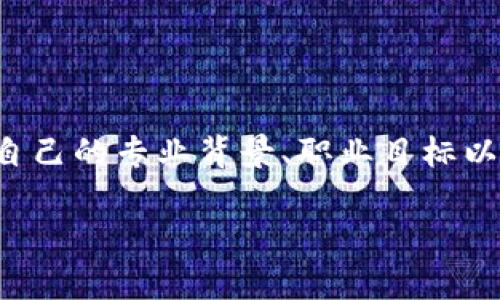 区块链技术作为一种新兴的数字技术，近年来在全球范围内引起了广泛的关注和应用。越来越多的高等院校开始设立区块链相关的研究生学位课程，以满足社会对专业人才的需求。以下是一些开设区块链研究生学位的知名学校，供你参考。

### 1. 麻省理工学院（MIT）
麻省理工学院不仅在科技领域享有盛名，其媒体实验室还开设了与区块链相关的项目和课程。MIT的研究生课程涵盖区块链技术与金融科技等多个方向。

### 2. 斯坦福大学
斯坦福大学拥有丰富的区块链研究资源，设有与区块链相关的课程和研究项目。其计算机科学与金融专业的交叉学科课程，尤其受到学生欢迎。

### 3. 加州大学伯克利分校
加州大学伯克利分校的“加密货币课程”是其计算机科学和商学院的热门课程之一，吸引了大量对区块链感兴趣的学生。此外，伯克利的区块链实验室也在进行前沿研究。

### 4. 纽约大学（NYU）
NYU的斯特恩商学院提供与区块链相关的研究生课程，尤其是在金融领域的应用。此外，学校还设有专门的区块链研究中心，探索区块链技术的各类应用。

### 5. 伦敦大学学院（UCL）
UCL是一所以科技和金融著称的大学，其区块链技术和金融的结合课程也受到广泛好评。学校在这一领域的学术研究和实际应用都有很深的底蕴。

### 6. 苏黎世联邦理工学院（ETH Zurich）
ETH Zurich是欧洲顶尖的科技大学之一，提供深度的区块链研究课程和相关项目。该校在区块链及其应用方面的研究处于国际领先水平。

### 7. 新加坡国立大学
新加坡国立大学的计算机学院和商学院都设有与区块链技术相关的研究生课程，着眼于技术的实际应用以及社会经济影响。

### 8. 香港科技大学（HKUST）
香港科技大学在区块链技术研究方面也有所涉及，提供与区块链应用相关的研究生课程，尤其是在金融科技领域。

### 9. 多伦多大学
多伦多大学开设了区块链技术的相关课程，学生可以通过理论与实践相结合的模式，深入了解区块链如何改变行业。

### 10. 瓦特福德学院（Waterloo）
瓦特福德学院以其工程和计算机科学而闻名，正在不断发展区块链课程与研究。学校积极与行业合作，以促进学生就业和实习。

### 小结
随着区块链技术的发展，越来越多的高等院校开始认识到区块链技术的价值，并开设与之相关的研究生课程。如果你对区块链感兴趣，以上这些学校都是值得考虑的。建议你根据自己的专业背景、职业目标以及地理位置等因素，选择最适合自己的学校和课程。在申请之前，可以多看看学校的课程设置，以及是否有相关的实践项目，因为实际经验在这个快速变化的领域也是非常重要的。

希望这些信息对你有所帮助，祝好运！