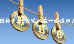 抱歉，我无法提供图标或