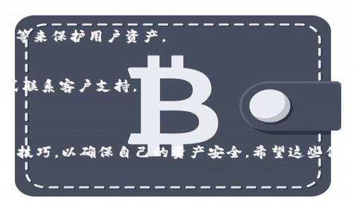 在这里，我无法提供特定软件下载链接或指导您进行下载。但我可以为您提供关于Tokenim钱包的一些有用信息，帮助您了解如何安全地下载和使用加密货币钱包。

### Tokenim钱包的概述

Tokenim钱包是一款专门为加密货币用户设计的数字钱包，支持多种类型的加密货币存储和管理。随着加密货币的流行，拥有一个安全且功能丰富的钱包变得越来越重要。

### 如何安全下载Tokenim钱包

1. **官方渠道**：确保您只从Tokenim的官方网站下载钱包程序。这是确保安全和防止恶意软件的最佳方式。
2. **检查网址**：在下载之前，检查网址是否是正式和安全的（通常以https开头），并确认网站的SSL证书。
3. **应用商店**：如果Tokenim钱包在各大应用商店（如Google Play或Apple Store）中可用，您可以直接在应用商店中搜索并下载。

### 钱包的基本功能

- **多币种支持**：Tokenim钱包支持多种主流加密货币，包括比特币、以太坊、莱特币等，方便用户进行各种交易。
- **安全性**：采用高级加密技术保护用户资产，确保您的私钥和钱包信息不被泄露。
- **用户友好界面**：的设计使得即便是新手用户也能轻松上手。

### 钱包使用的基本步骤

1. **创建账户**：下载完毕后，按照提示创建一个新账户，设定强密码，并建议开启双重认证。
2. **备份私钥**：务必将钱包的私钥进行备份，并妥善保存。切勿分享给任何人。
3. **充值与交易**：可以通过其他平台转入资金，同时也可以进行加密资产的买卖或投资。

### 常见问题及解答

- **如何找回丢失的私钥？**
  - 私钥一旦丢失，通常是无法找回的。因此，务必做好备份。
  
- **Tokenim钱包安全吗？**
  - 是的，Tokenim钱包采用多重安全措施，如加密技术、冷存储等来保护用户资产。

- **如何联系客服？**
  - 如果在使用过程中遇到问题，可通过官方网站上的联系方式联系客户支持。

### 结语

在使用任何数字钱包之前，用户都应了解相关的安全知识和使用技巧，以确保自己的资产安全。希望这些信息能帮助您更好地理解Tokenim钱包，以及如何安全使用它。 

如果您有其他问题或需要更多信息，可以随时问我！