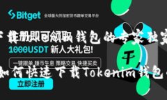 华为用户如何下载Tokenim钱