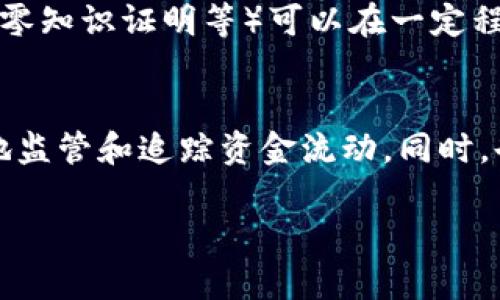 关于Tokenim转账是否有记录的问题，答案是肯定的。无论是在区块链上进行的数字货币转账，还是通过其他金融平台，转账记录都是可以被查询和追踪的。以下是关于这个话题的一些详细信息。

区块链技术的透明性
首先，很多数字货币（如比特币、以太坊等）都是基于区块链技术的。区块链是一种去中心化的分布式账本，它的最大特点就是透明和不可篡改。每一笔转账都会被记录在区块链上，这意味着任何人都可以查看这些交易记录。此外，区块链的透明性使得任何人都可以追踪到每一笔资金的流动，这对于确保交易的公正性和防范欺诈行为是非常重要的。

Tokenim转账的记录查询
那么，如果你想查看自己在Tokenim上的转账记录，通常可以通过以下几种方式：
ol
    listrong平台账户：/strong许多数字货币交易平台会提供用户的账户历史记录，包括转账、充值、提现等信息。你只需要登录你的Tokenim账户，找到“交易历史”或“账户记录”选项，就可以很方便地查看你的转账记录。/li
    listrong区块链浏览器：/strong如果Tokenim使用的是公有区块链，那么你还可以通过区块链浏览器查询你的交易。每笔交易都有一个唯一的交易哈希值（TxID），通过这个哈希值，你可以在浏览器中查看到该笔交易的详细信息，包括发送者、接收者、金额、时间戳等。/li
/ol

转账记录的安全性
另一方面，虽然区块链的透明性是其优点之一，但也带来了隐私方面的挑战。许多人在进行转账时都希望能够保护自己的个人信息。这时，通过一些隐私保护技术（比如零知识证明等）可以在一定程度上提高交易的隐私性。而在Tokenim等平台上，通常会采取一系列安全措施来保护用户的资金和数据安全。

总结
总而言之，Tokenim的转账记录是可以被查询和追踪的，无论你是作为发送者还是接收者，都会有相应的记录留存。借助数字货币的透明性和区块链技术，我们能更好地监管和追踪资金流动。同时，也需要注意保护自己的隐私，合理使用平台提供的各种安全措施。在进行数字货币交易时，希望大家都能够保持冷静、理性，做好必要的安全措施，确保自己的资产安全。

如果您还有其他关于Tokenim转账或区块链的问题，欢迎随时问我！