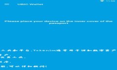 Tokenim并不是只有一个软件