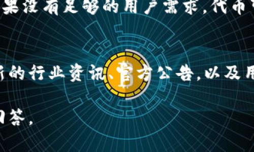 在讨论“ont”和“tokenim”之前，我们先来界定一下相关的概念。

**ONT**是“Ontology”的代币，Ontology是一个开源的公共区块链项目，主要关注于数字身份和数据共享。它提供了一种高效的方式来验证身份，确保数据的安全性和隐私。

**Tokenim**，虽然这个词不太常见，但推测它可能与“Tokenization”相关，即将资产或权益转换为数字票据（token）的过程。也可能是某个特定项目或平台的名称，具体取决于上下文。

如果你的问题是询问“ONT”代币是否可以在“Tokenim”平台上进行交易或使用，答案会依赖于以下几个因素：

1. **Tokenim平台的支持**：首先需要确认Tokenim是否支持ONT代币。这通常可以通过访问Tokenim的官方网站或其技术文档来确认。
  
2. **技术集成**：如果Tokenim是一个交易所或钱包，是否实现了ONT的技术标准（例如，ERC-20, NEP-5等）来支持该代币。如果不支持，ONT将无法在Tokenim上操作。

3. **市场需求**：即便技术上可以，市场需求和流动性也是一个重要因素。如果没有足够的用户需求，代币可能不会很快被采纳。

### 小提示
在进行任何代币的交易或投资之前，进行充分的调研是非常重要的。查看最新的行业资讯、官方公告，以及用户社区的讨论会帮助你更好地了解相关情况。

如果你有更具体的背景或需求，可以提供更多信息，以便能够给出更准确的回答。