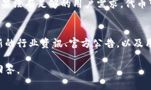 在讨论“ont”和“tokenim”之前，我们先来界定一下相关的概念。

**ONT**是“Ontology”的代币，Ontology是一个开源的公共区块链项目，主要关注于数字身份和数据共享。它提供了一种高效的方式来验证身份，确保数据的安全性和隐私。

**Tokenim**，虽然这个词不太常见，但推测它可能与“Tokenization”相关，即将资产或权益转换为数字票据（token）的过程。也可能是某个特定项目或平台的名称，具体取决于上下文。

如果你的问题是询问“ONT”代币是否可以在“Tokenim”平台上进行交易或使用，答案会依赖于以下几个因素：

1. **Tokenim平台的支持**：首先需要确认Tokenim是否支持ONT代币。这通常可以通过访问Tokenim的官方网站或其技术文档来确认。
  
2. **技术集成**：如果Tokenim是一个交易所或钱包，是否实现了ONT的技术标准（例如，ERC-20, NEP-5等）来支持该代币。如果不支持，ONT将无法在Tokenim上操作。

3. **市场需求**：即便技术上可以，市场需求和流动性也是一个重要因素。如果没有足够的用户需求，代币可能不会很快被采纳。

### 小提示
在进行任何代币的交易或投资之前，进行充分的调研是非常重要的。查看最新的行业资讯、官方公告，以及用户社区的讨论会帮助你更好地了解相关情况。

如果你有更具体的背景或需求，可以提供更多信息，以便能够给出更准确的回答。