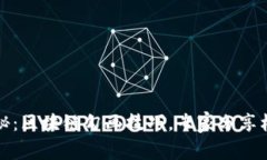 独家揭秘：区块链勾画技