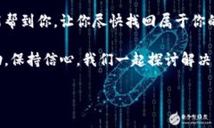 恢复身份后钱包没有钱的