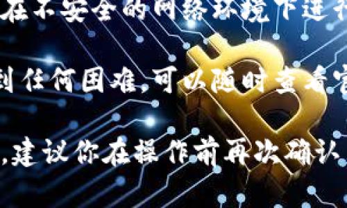 注册Tokenim钱包地址的过程相对简单。以下是一个详细的步骤指南，帮助你顺利完成注册。

步骤一：访问Tokenim官网
首先，你需要打开浏览器，输入Tokenim的官方网站地址。确保你访问的是官方网站，以避免 phishing（网络钓鱼）和其他安全问题。一般来说，安全的网址会以“https”开头，且在浏览器地址栏会有一个小锁的标志。

步骤二：下载Tokenim应用程序
网站上会有下载链接，你可以根据你的设备（安卓或iOS）下载相应的应用程序。点击下载后，按照手机系统的提示完成安装。说真的，这一步很快，几分钟就好了。

步骤三：启动应用并选择注册
安装完成后，打开Tokenim应用。在主界面上，你会看到“注册”或“创建新钱包”的选项。选择这一选项来开始创建你的钱包地址。

步骤四：设置密码
系统一般会要求你设置一个强密码。这是保护你钱包安全的重要措施，密码最好包含字母、数字和特殊符号，长度至少8位。你当然希望自己的资产安全，对吧？

步骤五：备份助记词
Tokenim钱包会生成一组助记词，这组词是用来恢复你钱包的关键。如果你忘记密码或者更换设备，助记词就能帮助你恢复钱包。因此，把这些词记下来，放在安全的地方，切忌随机分享给别人。

步骤六：确认助记词
为了确保你确实记住了这组词，应用会要求你重新输入这些助记词。保证无误后，你就可以顺利注册了。

步骤七：完成注册
确认助记词无误后，点击完成注册的按钮。此时，你就可以访问你的钱包地址，进行后续的操作了，包括收发加密货币等。简单吧？

步骤八：充值和使用钱包
注册完成后，你可以通过扫描二维码或直接输入地址来为你的钱包充值。Tokenim支持多种加密货币，具体支持的币种可以在应用内查看，当然你也可以根据自己的需求选择适合的币种进行交易。

安全提示
使用Tokenim钱包的时候，要注意安全问题。千万不要把密码和助记词分享给其他人，也不要在不安全的网络环境下进行交易。你想要的安全感，只有自己才能把握。

通过以上步骤，你应该能够顺利注册Tokenim钱包地址并开始使用。如果你在注册过程中遇到任何困难，可以随时查看官网的帮助文档，或者联系他们的客服支持。

请注意，这里描述的使用流程仅供参考，根据Tokenim实际更新的情况，步骤可能会有所不同。建议你在操作前再次确认当前的使用指南。