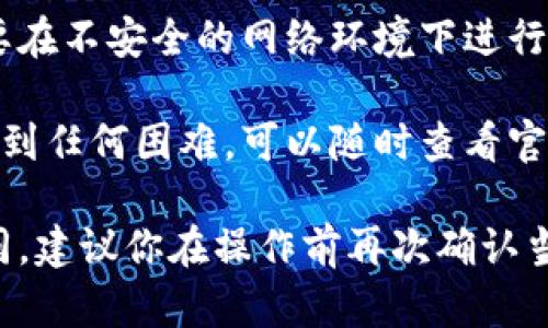 注册Tokenim钱包地址的过程相对简单。以下是一个详细的步骤指南，帮助你顺利完成注册。

步骤一：访问Tokenim官网
首先，你需要打开浏览器，输入Tokenim的官方网站地址。确保你访问的是官方网站，以避免 phishing（网络钓鱼）和其他安全问题。一般来说，安全的网址会以“https”开头，且在浏览器地址栏会有一个小锁的标志。

步骤二：下载Tokenim应用程序
网站上会有下载链接，你可以根据你的设备（安卓或iOS）下载相应的应用程序。点击下载后，按照手机系统的提示完成安装。说真的，这一步很快，几分钟就好了。

步骤三：启动应用并选择注册
安装完成后，打开Tokenim应用。在主界面上，你会看到“注册”或“创建新钱包”的选项。选择这一选项来开始创建你的钱包地址。

步骤四：设置密码
系统一般会要求你设置一个强密码。这是保护你钱包安全的重要措施，密码最好包含字母、数字和特殊符号，长度至少8位。你当然希望自己的资产安全，对吧？

步骤五：备份助记词
Tokenim钱包会生成一组助记词，这组词是用来恢复你钱包的关键。如果你忘记密码或者更换设备，助记词就能帮助你恢复钱包。因此，把这些词记下来，放在安全的地方，切忌随机分享给别人。

步骤六：确认助记词
为了确保你确实记住了这组词，应用会要求你重新输入这些助记词。保证无误后，你就可以顺利注册了。

步骤七：完成注册
确认助记词无误后，点击完成注册的按钮。此时，你就可以访问你的钱包地址，进行后续的操作了，包括收发加密货币等。简单吧？

步骤八：充值和使用钱包
注册完成后，你可以通过扫描二维码或直接输入地址来为你的钱包充值。Tokenim支持多种加密货币，具体支持的币种可以在应用内查看，当然你也可以根据自己的需求选择适合的币种进行交易。

安全提示
使用Tokenim钱包的时候，要注意安全问题。千万不要把密码和助记词分享给其他人，也不要在不安全的网络环境下进行交易。你想要的安全感，只有自己才能把握。

通过以上步骤，你应该能够顺利注册Tokenim钱包地址并开始使用。如果你在注册过程中遇到任何困难，可以随时查看官网的帮助文档，或者联系他们的客服支持。

请注意，这里描述的使用流程仅供参考，根据Tokenim实际更新的情况，步骤可能会有所不同。建议你在操作前再次确认当前的使用指南。