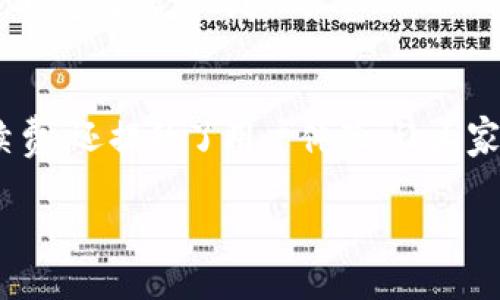   区块链二层网络专家揭秘：2023年最独家技术与应用秘诀！ / 

 guanjianci 区块链, 二层网络, 新技术 /guanjianci 

引言
随着区块链技术的迅猛发展，越来越多的应用开始寻求更高的交易速度和更低的成本。在这个过程中，二层网络作为一种解决方案，逐渐受到关注。那么，区块链二层网络有哪些新技术呢？接下来就跟着我，一起来揭开这些“秘密”吧！

什么是区块链二层网络？
在讨论新技术之前，我们先来搞清楚二层网络到底是什么。简单来说，就是在原有的区块链（我们称之为“第一层”）之上，建立一个额外的网络层，这样可以在不改变基础链的情况下，提升区块链的性能。二层解决方案的主要目的是提高交易速度、降低手续费，同时保持区块链的安全性和去中心化。

为什么二层网络如此重要？
每当你听到关于区块链的巨大潜力时，肯定也会听到关于其扩展性问题的讨论。我说的对吗？第一层的交易速度有限，很多时候高峰期会出现拥堵。这就导致了交易费用飙升，以及用户体验的下降。于是，二层网络的应用就显得尤为重要，它为我们提供了一条解决路径。

新技术一：闪电网络
首先我们要提到的就是“闪电网络”（Lightning Network）。说到这个，很多朋友可能听说过，那么它到底有什么新技术呢？闪电网络本质上是一种点对点的支付通道，让用户在不需要将每一笔交易记入主链的情况下进行快速、低成本的支付。
你可能会问，这种通道是如何工作的呢？很简单，用户在链上锁定一定数量的比特币，之后就可以在这个通道中进行多次交易。当用户需要结算时，再将最终的状态记录到主链上。这样一来，交易的速度和费用都有了显著的提升。

新技术二：Rollups
另外一个备受关注的二层解决方案是“Rollups”。这种技术在以太坊区块链上得到了广泛应用，特别是Optimistic Rollups和Zero-Knowledge Rollups（ZK-Rollups）。简单来说，Rollups的核心思想是将大量的交易“打包”，并在主链上进行一次性处理。
以Optimistic Rollups为例，它假设所有的交易都是有效的，只有在发生争议时才会进行验证，从而实现极大的效率提升。而ZK-Rollups则利用零知识证明，允许交易保密，同时保持高度的数据压缩和安全性。这意味着用户可以在保持隐私的前提下，享受更快的交易体验。

新技术三：侧链
接下来，我们需要谈谈“侧链”。说真的，侧链技术是一个非常灵活的二层解决方案。它允许将资产在主链与侧链之间进行转移。比如，用户可以在比特币链上进行交易，但同时也能享受侧链带来的新功能和更快的交易处理速度。
侧链的优势在于用户可以在不同的区块链环境中进行操作，享受到各种各样的专业化服务，同时又不需要牺牲安全性。实际上，这种方式还可以减轻主链的负担，提高整体网络的效率。

新技术四：状态通道
状态通道是另一种新技术，它允许用户在链外进行多次交易，只有在交易完成后，才会将结果记录到主链。这种方式的好处在于，用户可以进行快速的微支付，而无需每次都在链上确认，从而节省成本。
更有趣的是，状态通道不仅适用于支付，还可以用于其他类型的交互，比如智能合约。这种灵活性使得状态通道在很多场合中成为一个非常实用的选择。

新技术五：中立网络
当然，区块链二层网络的生态并不仅限于这些技术，还有“中立网络”这样的概念。中立网络的目标是实现不同区块链间的互操作性，使得不同的区块链可以无缝地进行交互。举个例子，用户可以在以太坊上执行智能合约，同时也能借助中立网络与比特币的应用程序进行交互，各种资产和信息能够快速而安全地传输。
这种技术为我们打开了一个新的世界，让不同的区块链能够实现互联互通，用户的体验得到了极大的提升。

未来的展望：二层网络的应用前景
毫无疑问，二层网络的未来是充满潜力的。随着技术的不断进步，我们可以期待更多创新的应用场景。比如在去中心化金融（DeFi）、非同质化代币（NFT）等领域，都可能会看到二层网络发挥的重要作用。
举个带感的例子，想象一下你可以在DeFi平台上以极低的手续费进行快速交易，或者在NFT市场中，轻松购买你心仪的数字艺术品而无需为高昂的手续费而烦恼，难道不觉得很赞吗？

总结
总的来说，区块链二层网络通过闪电网络、Rollups、侧链、状态通道、中立网络等技术，为区块链性能提供了全新的视角。这些技术不仅显著提高了交易速度、降低了手续费，还提升了用户体验，让大家在区块链的世界中可以更加自如地探索。说真的，随着二层网络的不断发展，我们很有可能看到区块链在更多领域的广泛应用，甚至会迎来一个全新的数字经济时代！

所以，未来在这个领域待下去，肯定是有戏的，趁早了解这些新技术，提前布局，你绝对不会后悔！