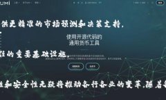 区块链技术近年来在多个