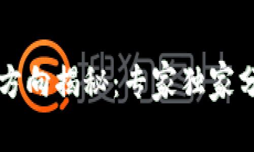 区块链商业应用方向揭秘：专家独家分享五大商业秘诀