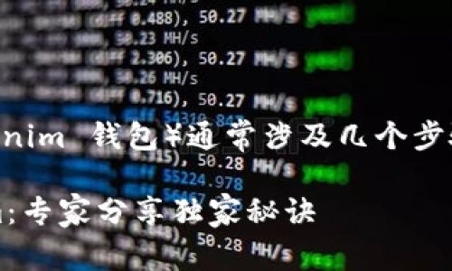 将交易所中的 FIL 币提取到 Tokenim（或 Tokenim 钱包）通常涉及几个步骤。以下是一个详细的指南，帮助您完成这一过程。

### 如何将交易所的 FIL 币提取到 Tokenim：专家分享独家秘诀