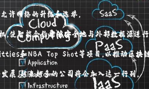 区块链行业的发展迅速，涌现出了许多公司和项目，涉及到金融、供应链、医疗、游戏等多个领域。以下是一些知名的区块链公司：

1. **比特币（Bitcoin）**：作为第一个区块链项目，比特币开启了数字货币的新时代。

2. **以太坊（Ethereum）**：以太坊不仅是一种数字货币，它的智能合约功能让区块链的应用场景更加丰富。

3. **瑞波（Ripple）**：专注于金融领域，旨在通过区块链技术提高跨境支付的效率。

4. **链 (Chain)**：为金融机构提供基础设施，以便安全、高效地创建和连接区块链。

5. **阿希尔（Hyperledger）**：由Linux基金会主办，是一个跨行业的开源区块链项目，致力于推动开放标准。

6. **Polkadot**：旨在实现不同区块链之间的互操作性，促进不同区块链网络的合作。

7. **Cardano**：一个为智能合约和去中心化应用而设计的区块链平台。

8. **Tezos**：通过一种独特的治理机制允许网络的升级和选举。

9. **Chainlink**：提供去中心化的预言机，使智能合约能够安全地与外部数据源进行交互。

10. **Dapper Labs**：创造了CryptoKitties和NBA Top Shot等项目，以推动区块链与娱乐行业的结合。

这些公司并不是全部，随着区块链技术的发展，越来越多的公司将会加入这一行列。