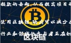 区块链技术因其去中心化