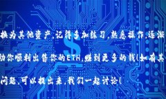在TokenToken钱包中出售ETH的