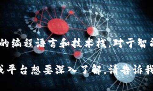 区块链代码的组成符号通常取决于具体的编程语言和所使用的区块链平台。不过，一般来说，区块链相关的代码常见的符号和元素包括以下几种：

### 1. 数据结构符号
区块链的核心是区块和链结构，通常用类（class）或结构（struct）来表示。

```python
class Block:
    def __init__(self, index, previous_hash, timestamp, data, hash):
        self.index = index
        self.previous_hash = previous_hash
        self.timestamp = timestamp
        self.data = data
        self.hash = hash
```

### 2. 控制结构
控制结构用于实现逻辑流，常见的有条件语句、循环、异常处理等。

```python
if condition:
    # 执行某些操作
else:
    # 其他操作
```

### 3. 函数/方法定义
函数或方法定义用于封装特定的功能。

```python
def calculate_hash(block):
    # 计算区块的哈希值
    return hashlib.sha256(str(block).encode()).hexdigest()
```

### 4. 导入库或模块
通常需要导入一些库或模块来实现区块链功能，比如用于哈希计算或网络交互的库。

```python
import hashlib
import json
import time
```

### 5. 注释
注释用于解释代码的作用，是代码的重要组成部分。

```python
# 这是一个区块的构造函数
def __init__(self, index, previous_hash, timestamp, data, hash):
    ...
```

### 6. 错误处理和异常
用于捕捉和处理执行过程中的错误。

```python
try:
    # 尝试执行某个操作
except Exception as e:
    print(f