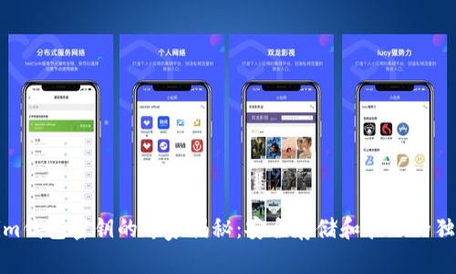 Tokenim钱包密钥的专家揭秘：安全存储和管理的独家秘诀