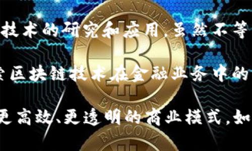 在江苏，区块链技术的发展逐渐受到重视，多个公司和机构已开始探索区块链的应用。以下是一些在江苏比较知名的区块链公司：

1. **苏宁易购**：作为大型零售企业，苏宁在区块链技术方面有所投入，探索如何通过区块链提升供应链的透明度和效率。

2. **中科院合肥物质科学研究院**：虽然总部位于合肥，但其在江苏有合作项目，涉及区块链在科学研究和数据共享中的应用。

3. **贝链网络（BeChain）**：一家专注于区块链技术的公司，提供以区块链为基础的解决方案，涵盖金融、物流等领域。

4. **链家地产**：链家在江苏的分公司利用区块链技术进行房产交易数据的透明化和智能合约的应用。

5. **天猫**：作为阿里巴巴的子公司，其在江苏也有针对区块链的项目，专注于产品溯源和供应链金融。

6. **江苏省区块链应用协会**：这个组织致力于促进区块链技术的研究和应用，虽然不等同于公司，但在推动本地区块链发展中扮演重要角色。

7. **摩根大通**：国际金融公司，在其江苏分支中也积极探索区块链技术在金融业务中的应用。

这些公司正在探索如何将区块链技术与传统业务结合，打造更高效、更透明的商业模式。如果你对某家公司或具体项目感兴趣，欢迎问我更详细的信息！