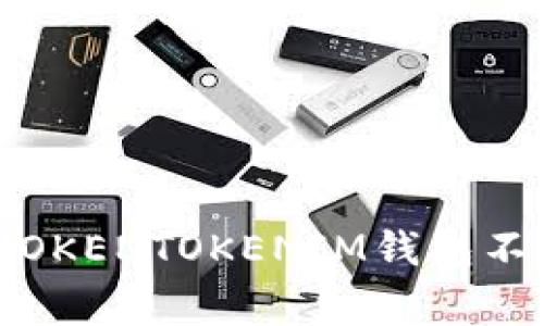 专家解密：解决TOKENTOKENIM钱包不显示的独家秘诀