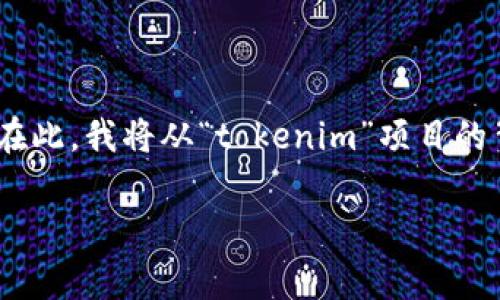 为了获取“tokenim”中的宽带能量，通常需要遵循一定的步骤和流程。在此，我将从“tokenim”项目的背景出发，逐步解释如何获取宽带能量，并分享一些相关的技巧和建议。

### 专家揭秘：获取Tokenim宽带能量的独家秘诀
