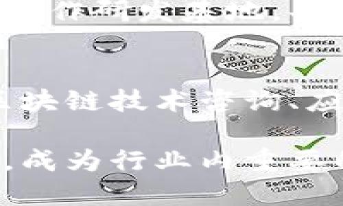 四矿（指“四矿集团”）在区块链领域的发展虽然相对较新，但其相关的区块链产业基地主要集中在以下几个方面：

### 1. 区块链技术研发基地
四矿在区块链技术研发方面已建立了一些实验室和技术团队，这些团队专注于区块链应用的前沿技术研究，尤其是在智能合约、大数据等领域。

### 2. 区块链应用示范区
四矿积极参与区块链技术的实际应用，在一些区域设立了区块链应用示范区，用于展示区块链在矿产资源管理、供应链金融等方面的应用成效。

### 3. 区块链产业孵化器
为了推动区块链相关项目的成长，四矿还建立了区块链产业孵化器，支持初创公司和团队的创新项目，为他们提供资源和资金支持。

### 4. 教育与培训基地
四矿还致力于区块链人才的培养，设立了区块链教育与培训基地，定期开展培训课程，提升行业内人才的专业能力。

### 5. 合作研发区
四矿还与国内外多所高校和研究机构合作，成立了区块链产业合作研发基地，共同推进区块链技术的发展和应用。 

### 6. 区块链咨询服务中心
此外，四矿还设立了区块链咨询服务中心，致力于为企业提供区块链技术咨询、应用方案设计等服务，助力各行业的数字化转型。

通过上述产业基地的建设，四矿在区块链领域的发展逐渐成型，成为行业内重要的参与者之一。