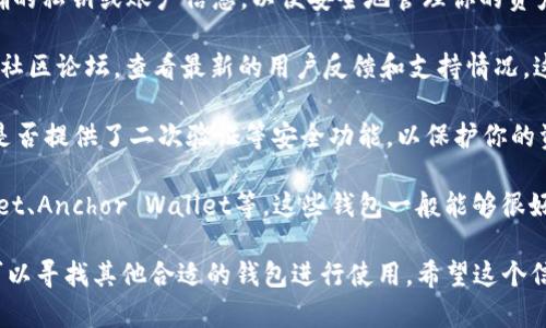 EOS是一种区块链平台，而Tokenim是一款数字货币钱包。到目前为止，Tokenim支持多种数字货币，但对于EOS的具体支持情况可能会有所变化。如果你想使用Tokenim钱包管理你的EOS资产，建议你在以下步骤中确认其兼容性：

1. **检查Wallet支持的货币**: 打开Tokenim钱包应用，查看支持的数字货币列表。通常，钱包会明确列出支持的所有币种，如果EOS在其中，那就可以正常使用。

2. **导入EOS账户**: 如果Tokenim支持EOS，你可能需要导入你的EOS账户。确保你有正确的私钥或账户信息，以便安全地管理你的资产。

3. **社区反馈和更新**: 在使用任何钱包之前，可以访问Tokenim钱包的官方网站或相关社区论坛，查看最新的用户反馈和支持情况。这一点非常重要，因为社区有时会提供更及时的信息。

4. **安全性考量**: 确保该钱包具有较高的安全性，不同钱包的安全性差异很大。检查其是否提供了二次验证等安全功能，以保护你的资产。

如果Tokenim不支持EOS，可能需要寻找其他专门支持EOS的数字货币钱包，如EOSIO Wallet、Anchor Wallet等。这些钱包一般能够很好地和EOS生态系统互动，并且提供多种管理功能。

总而言之，确认Tokenim是否支持EOS的方法就是查看支持列表和用户反馈。如果不支持，可以寻找其他合适的钱包进行使用。希望这个信息对你有帮助！
