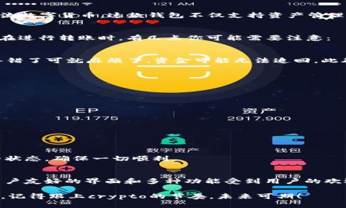 关于“tokentokenim钱包能转EOS吗”这个问题，实际上我们可以深入探讨一下EOS的转账机制以及Token.im钱包的特点。首先，让我们来理解一下什么是EOS，以及Token.im钱包的基本功能。

什么是EOS?
EOS是一种区块链操作系统，旨在提供去中心化应用程序（DApp）的基础设施。EOS通过其高吞吐量和低交易成本获得了广泛的关注。说真的，EOS的设计初衷就是为了让开发者更容易构建和部署DApp，此外，EOS还允许用户通过货币资产的转移来进行交易。

Token.im钱包的介绍
Token.im钱包是一个多链钱包，支持多种加密货币的存储和转账，包括以太坊（ETH）、比特币（BTC）、EOS及其他一些主流数字货币。这款钱包不仅支持资产管理，还提供了多种便捷的功能，例如一键转账、实时市场行情等，尤其受到很多区块链爱好者的欢迎。

Token.im钱包是否可以转EOS?
现在回到我们最关心的问题，Token.im钱包能否转EOS？答案是肯定的！Token.im钱包确实支持EOS的转账功能。不过，在进行转账时，有几点你可能需要注意：

转账前的准备工作
在转账之前，确保你在Token.im钱包中已经成功添加了EOS资产，并且你的EOS钱包地址正确无误。说真的，钱包地址弄错了可就麻烦了，资金可能无法追回。此外，确保你的钱包中有足够的EOS用于支付网络手续费，不然就不能完成转账了。

如何在Token.im中转EOS
接下来的步骤相对简单，以下是具体的转账步骤：
ol
    li打开Token.im钱包，确保你已经登录。/li
    li选择EOS资产，进入资产管理页面。/li
    li点击“转账”按钮，输入接收方的EOS地址和转账金额。/li
    li确认信息无误后，点击确认转账。/li
/ol
记得多检查一遍接收方地址哦，万一搞错，损失可就大了！

转账后的确认
转账成功后，可以在Token.im钱包的交易记录中查看到这笔交易。此外，你也可以在EOS区块浏览器中确认这笔交易的状态，确保一切顺利。

总结
总的来说，Token.im钱包支持EOS的转账功能，不过在使用时需要注意地址的准确性和手续费的问题。这款钱包以其用户友好的界面和多种功能受到用户的欢迎。如果你还在考虑是否要使用这个钱包，或者在寻找其他钱包解决方案，不妨先试试Token.im，相信会有不错的体验。

希望这篇文章能够帮助到你，建议在实际操作前多查阅一下相关资料，这样能让你在数字货币的世界里更加游刃有余。记得跟上crypto的节奏，未来可期！