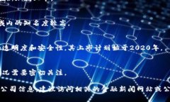 关于北京区块链公司的上