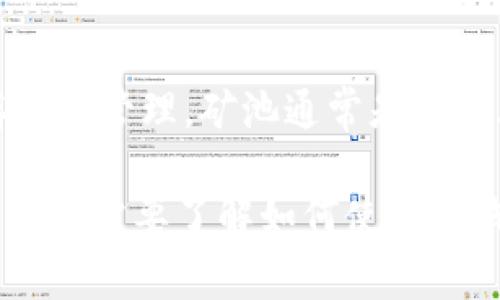 TokenTokenIM钱包并不直接归属于某个特定的矿池。TokenTokenIM钱包是一款多功能的数字货币钱包，支持多种加密货币的存储和管理。矿池通常是指一群矿工共同合作挖掘加密货币，以提高获得区块奖励的机会。因此，如果你想了解矿池的信息，需要具体指明你想描述的那种矿池。

如果你需要更详细的信息，建议查看TokenTokenIM钱包的官方网站或相关社区论坛，或者直接查找你关心的特定矿池的信息。如果你需要了解如何使用该钱包与矿池进行连接，提供具体的指导，这方面的信息也比较容易找到。
