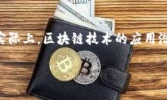 玩区块链技术其实有很多