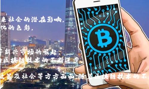 区块链经济涉及的对话内容多种多样，涵盖技术、行业应用、政策法规、社会影响等多个方面。以下是一些主要的对话内容：

### 1. 区块链的基本概念及其优势
- **去中心化**：区块链最基本的特点是去中心化，意味着信息不再由单一的机构控制，而是通过网络中的多个节点共同维护。
- **透明性**：区块链上的每一笔交易都是公开的，任何人都可以查看，从而提升了系统的透明度。
- **不可篡改性**：一旦信息被记录在区块链上，就几乎不可能被更改或删除，这为很多行业提供了数据的安全保障。

### 2. 区块链的应用场景
- **金融服务**：如比特币和以太坊等数字货币的交易，以及智能合约在金融合约中的应用。
- **供应链管理**：通过区块链技术增强供应链的透明度和追踪能力，从原材料到成品的每一个环节都可以得到记录。
- **医疗健康**：患者的健康记录可以安全地存储在区块链上，医生和医院可以通过安全的方式访问和更新这些信息。

### 3. 政策与法规
- **监管框架**：各国政府对区块链的监管政策不断变化，包括税收、反洗钱和数据保护等方面的规定。
- **合规性问题**：企业在使用区块链技术时需要确保符合国家和地区的法律法规，以避免未来的法律风险。

### 4. 社会影响与伦理问题
- **对就业的影响**：区块链技术的崛起可能会导致某些传统行业的职位流失，也可能会创造新的就业机会。
- **数据隐私**：区块链的透明性可能会引起个人隐私保护的问题，如何在透明性与隐私之间找到平衡仍是一个讨论热点。

### 5. 技术挑战与未来发展
- **扩展性问题**：大多数区块链网络在处理大量交易时面临的性能瓶颈问题，如何解决将影响其普及。
- **互操作性**：不同区块链网络之间的兼容性问题，以及如何实现跨链交易的流畅性。

### 6. 教育与公众认知
- **公众教育**：普及区块链知识，让更多的人理解这一技术对未来社会的潜在影响。
- **误解与神秘化**：解除人们对区块链技术的误解，消除其神秘化的色彩。

### 7. 区块链的未来趋势
- **发展方向**：包括去中心化金融(DeFi)、非同质化代币(NFT)等新兴市场的崛起。
- **技术的演进**：如Layer 2解决方案、跨链技术的发展等，推动区块链技术的不断进步。

总之，区块链经济的对话内容是丰富且多维的，涵盖了技术、市场、政策及社会等方方面面。随着区块链技术的不断发展，这些对话内容也将持续演进，吸引越来越多的人参与其中。