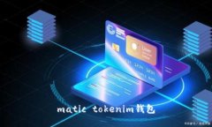 matic tokenim钱包
